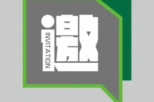 展會邀請函 | 5月27日，威爾登環(huán)保邀您相約重慶！
