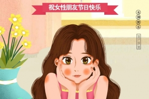 女神節(jié) | 威爾登祝全體女性節(jié)日快樂！