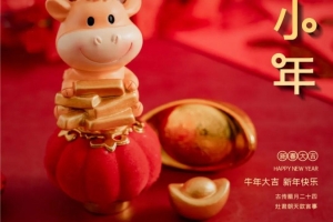 今日小年 | 濃濃年味起，人間小團圓
