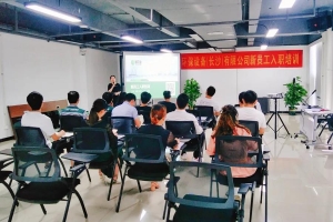 助你一臂“職”力——二季度新員工入職培訓(xùn)圓滿完成！