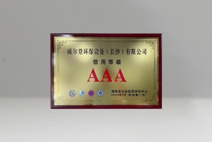 廣西信用等級AAA級企業(yè)