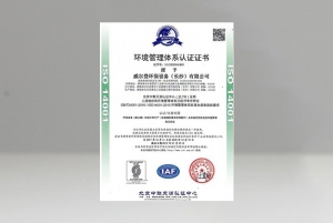 廣西環(huán)境管理體系證書