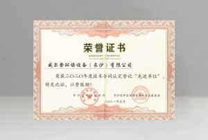 廣西2020年技術合同認定登記先進單位