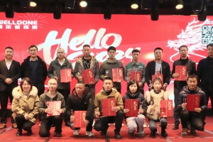 千錘百煉，登躍龍門(mén)——威爾登年會(huì)盛大舉行